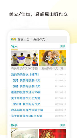 语文满分作文大全(3)