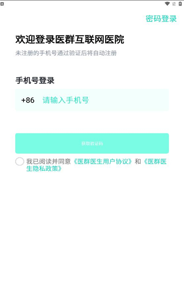 医群医生安卓版图1