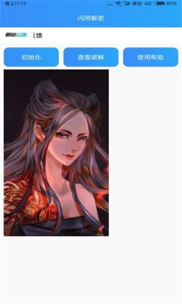 闪照解密正版图2