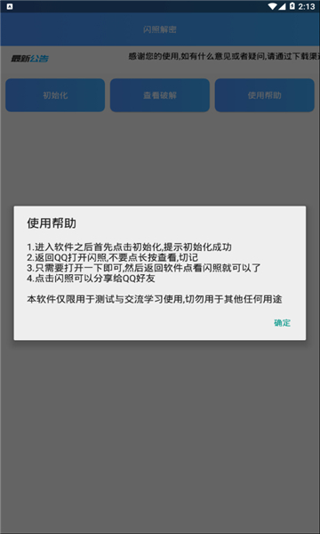 闪照解密正版图1