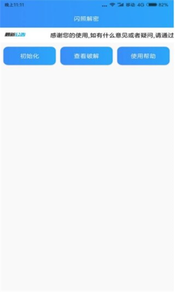 闪照解密正版图3