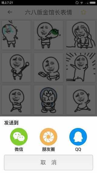 金馆长表情包手机版图3