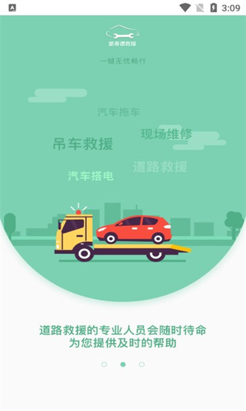 路赛德车主端图2