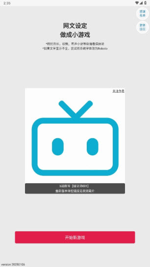 网文设定做成小游戏图5