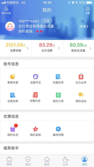 上海移动和你图3