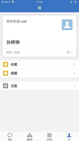 黔农应用商店(4)