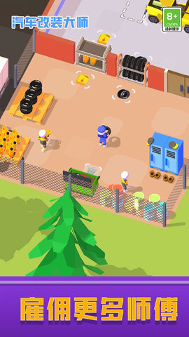 汽车改装大师(1)