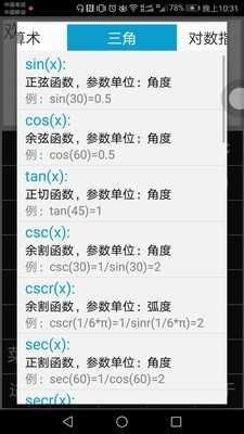 超级智能计算器(SuperCalculator) 图4