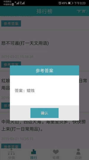 谜语大联盟 图1
