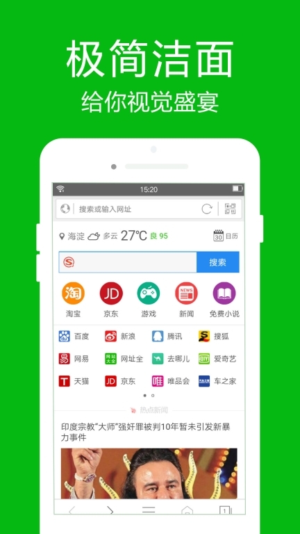 高速浏览器免费版图3