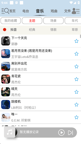 昊昊听书安卓版图3