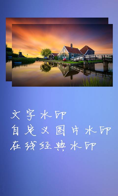 水印大师相机(2)