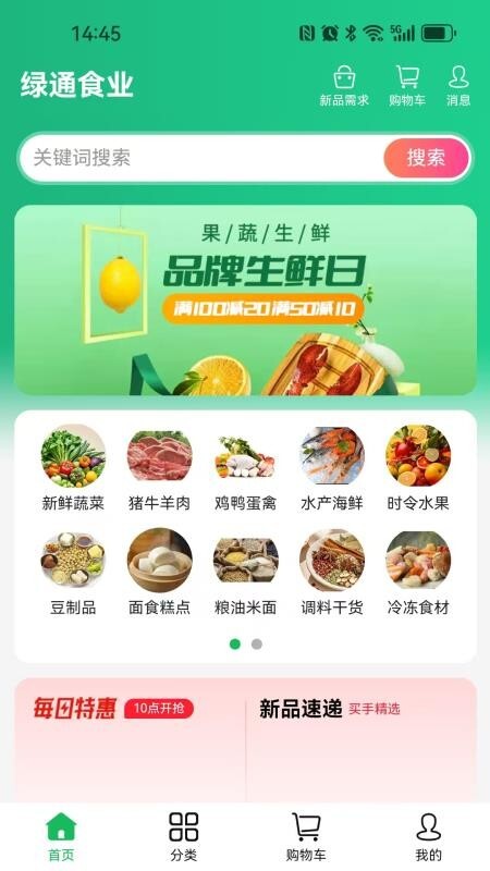 绿通食业(3)
