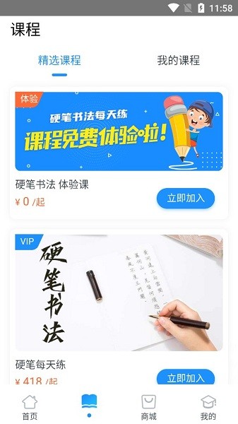 每天练书法
