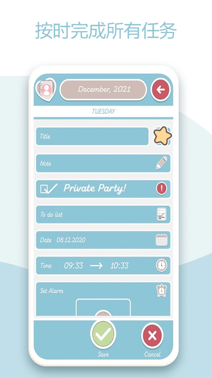 行程计划备忘录图2