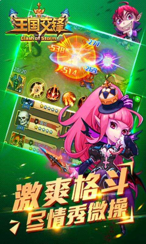 王国交锋图4