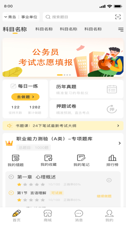 公考宝典