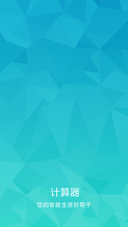 超能科学计算器