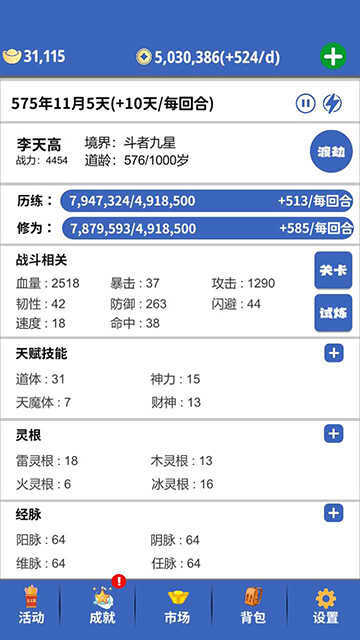 奇遇懒人修仙传(4)