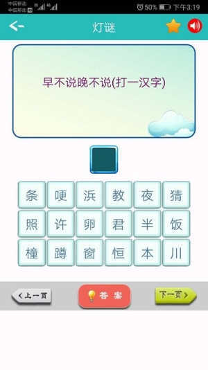 谜语大联盟 图3