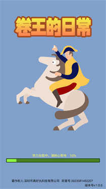 卷王的日常(3)