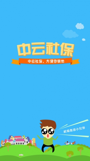 中云社保图4