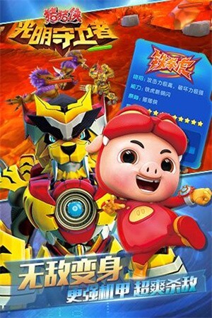 猪猪侠之光明守卫者手游版截图3