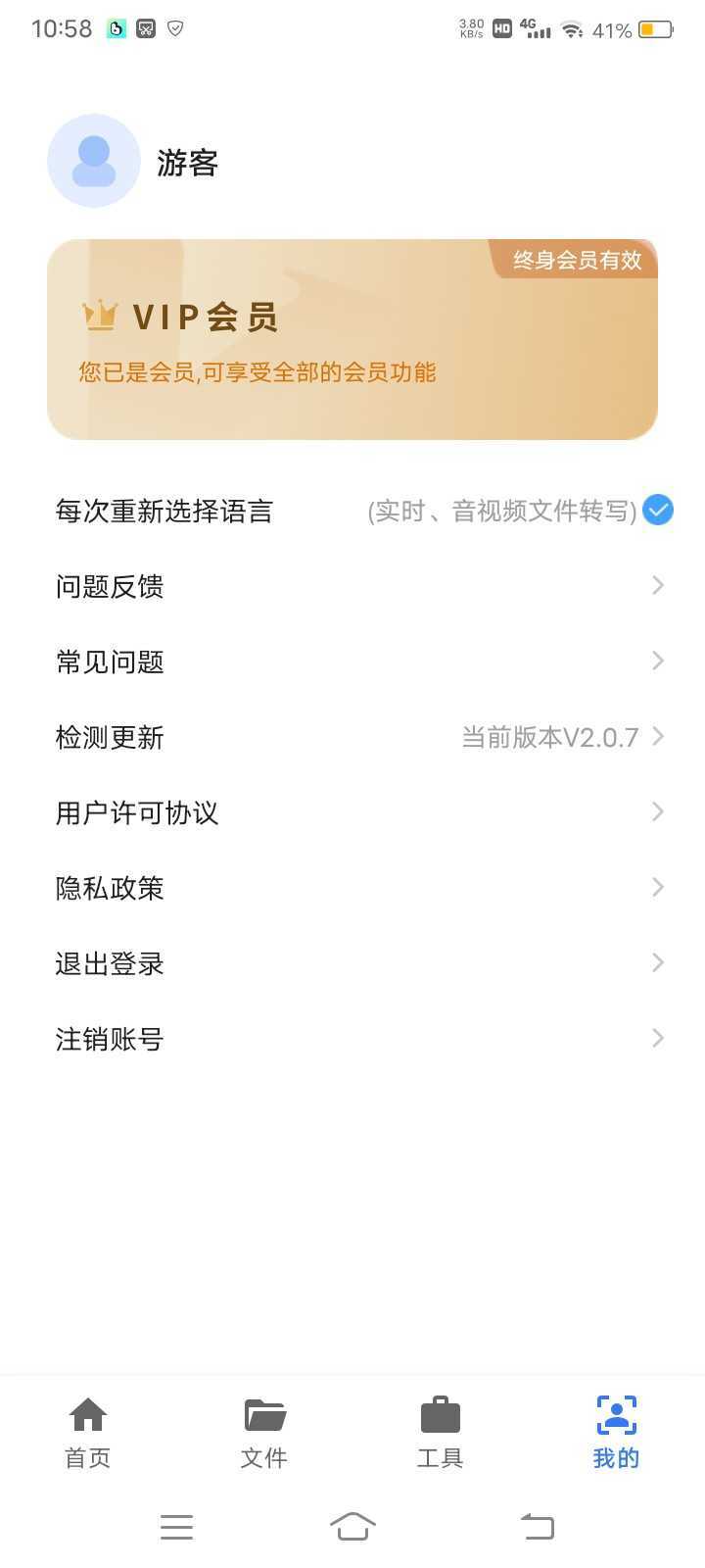 意飞录音转文字专家 