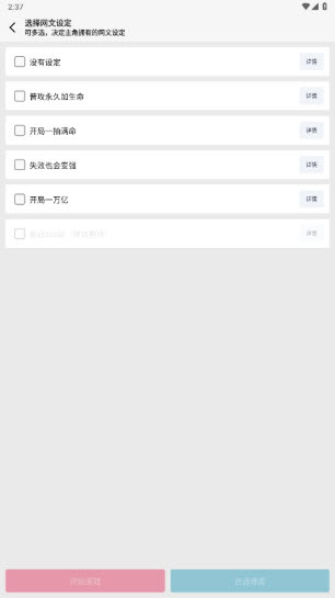 网文设定做成小游戏图3