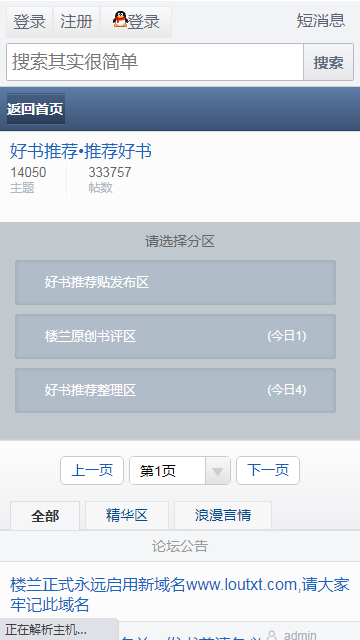 楼兰小说论坛图2