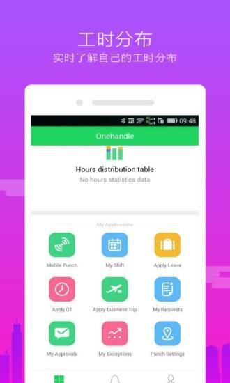 掌上考勤图4