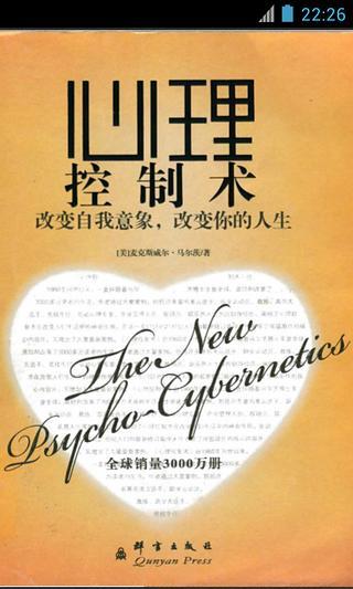 心理控制术图5