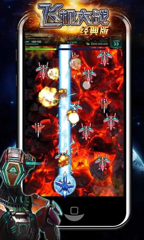 飞机大战经典版(4)