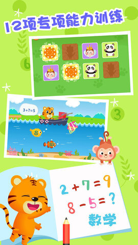 贝乐虎逻辑思维(3)