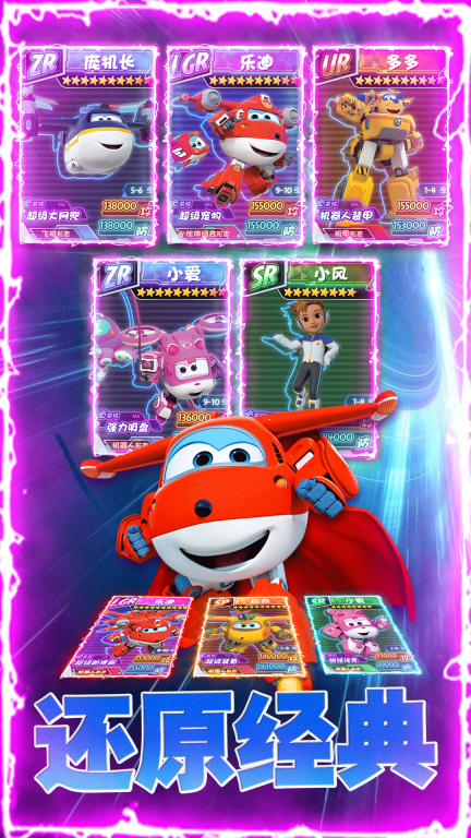 超级飞侠抽卡对决图4