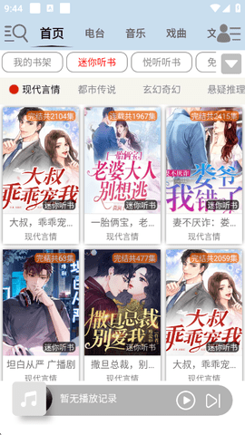 昊昊听书安卓版图2