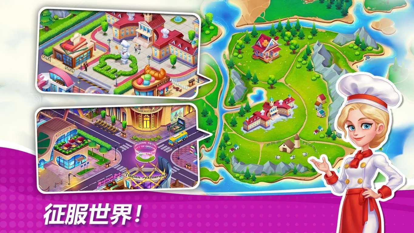 星厨奇迹国际服截图2