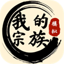 我的宗族V1.0.3