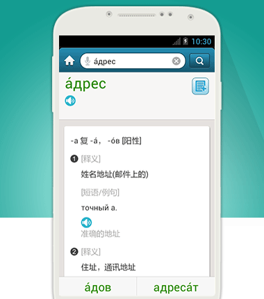 外研社俄语词典
