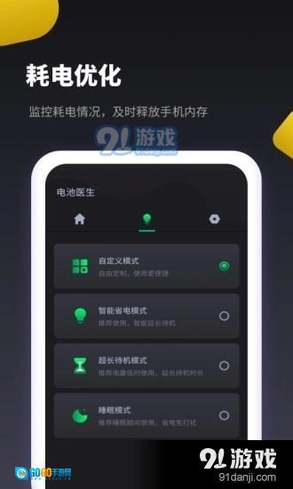 电池维护助手图2