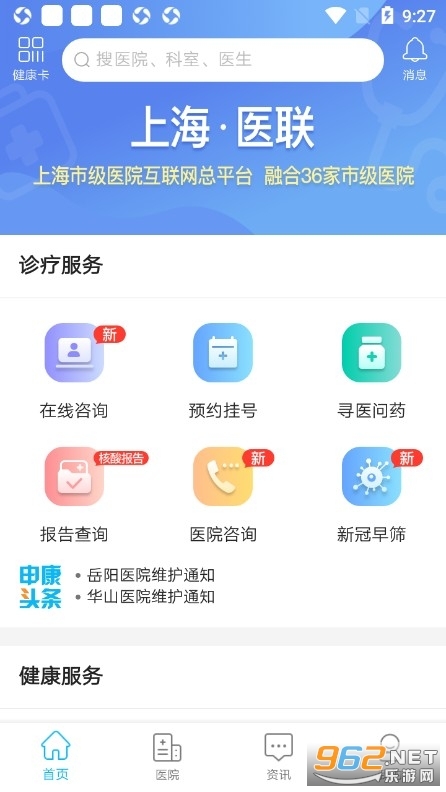 上海市互联网总医院图2