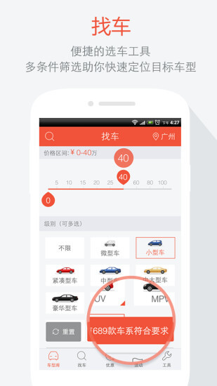 汽车报价宝典图4