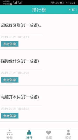 谜语大联盟 图2