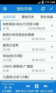 听世界听书经典版截图2