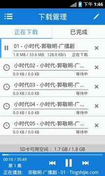 听世界听书经典版截图3
