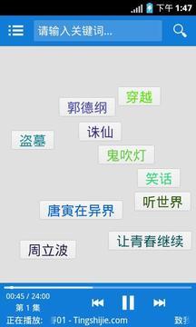 听世界听书经典版截图4