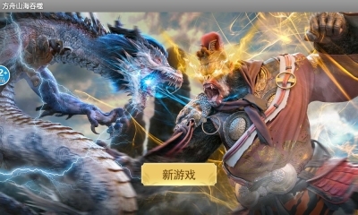 方舟山海吞噬图1