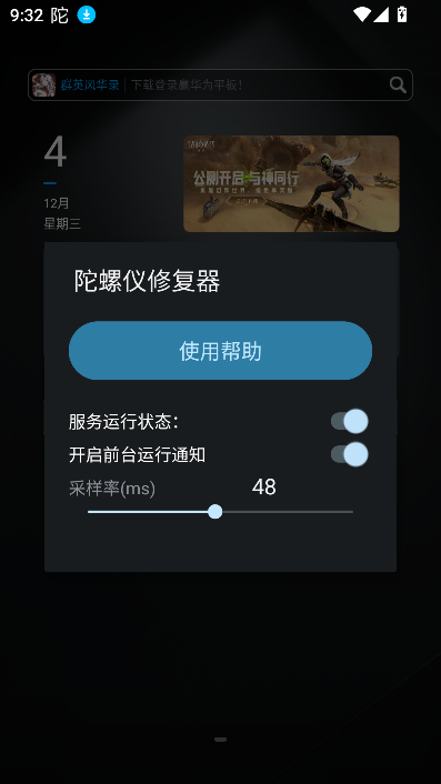 陀螺仪修复器(3)