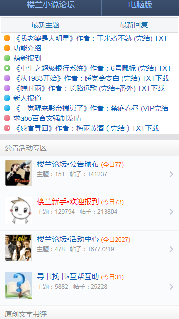楼兰小说论坛图3