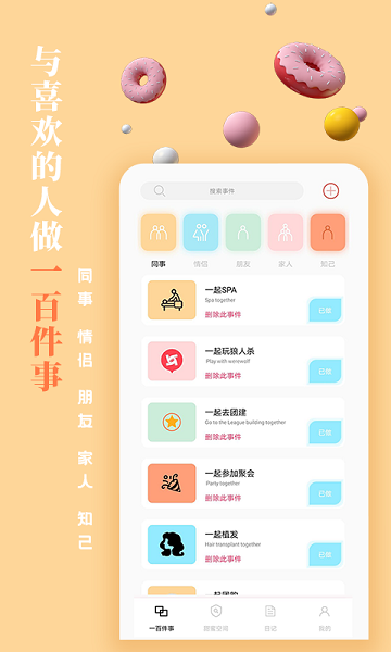 一百件事图2